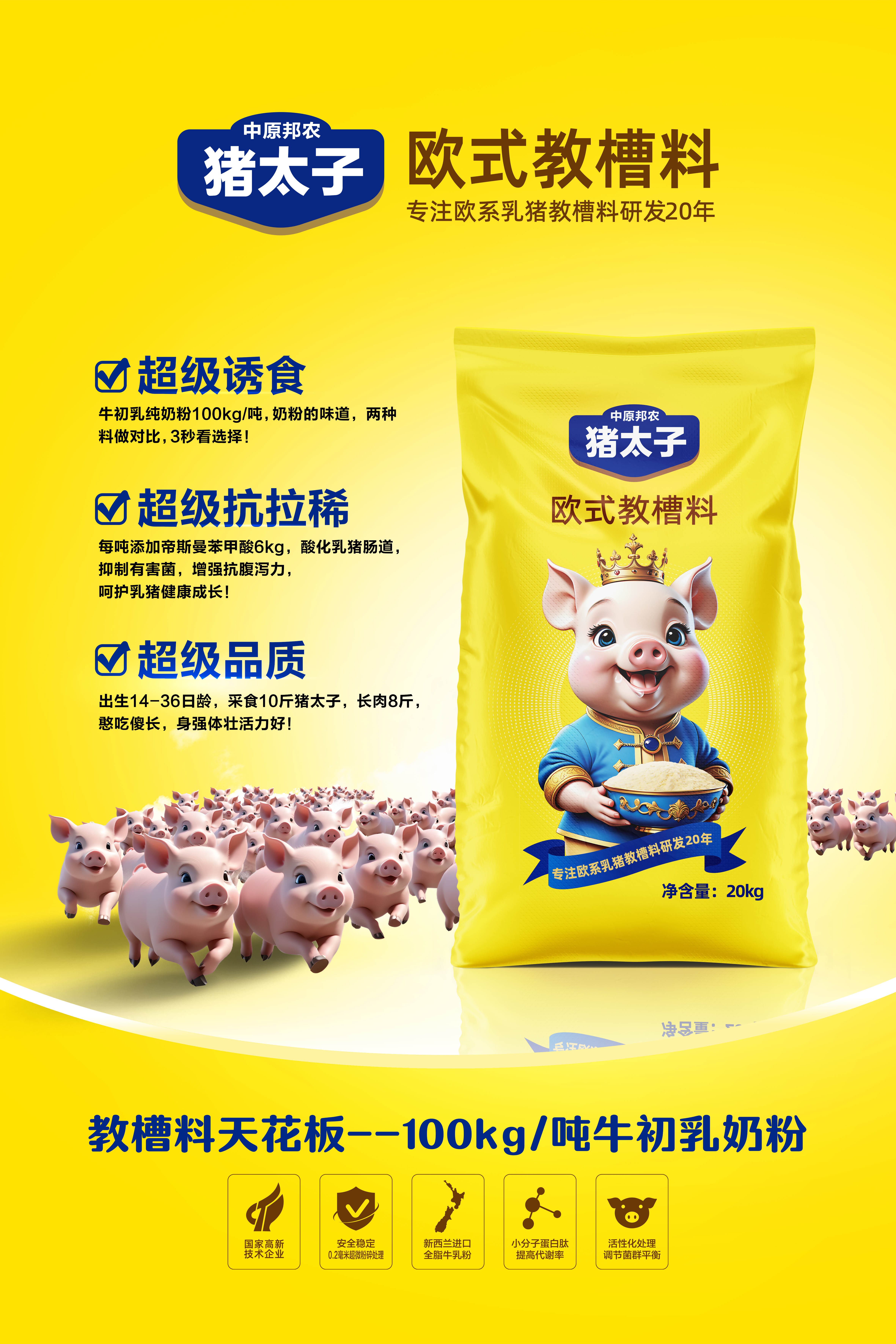 破解断奶应激难题：教槽料的核心技术与科学选择指南